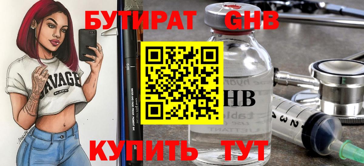 БУТИРАТ оксана  Вход с VPN  БУТИРАТ  Коркино 
