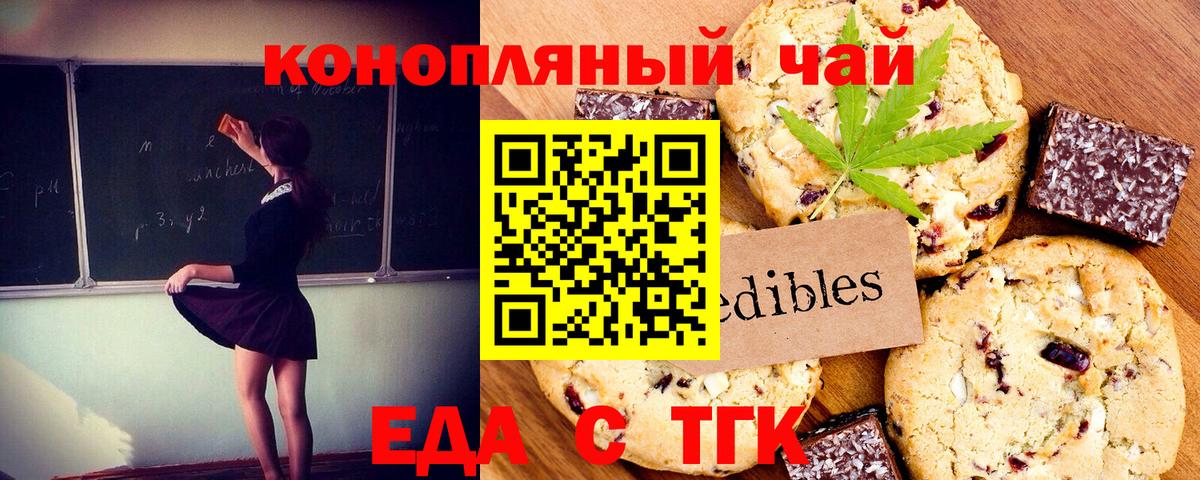 Коркино  Печенье с ТГК марихуана  Вход с VPN 