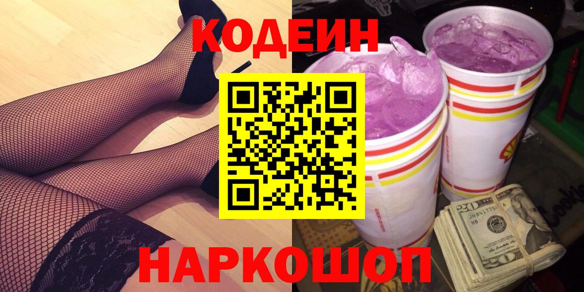Коркино  купить наркотик  Кодеиновый сироп Lean Purple Drank  Вход с VPN  Кодеин Purple Drank 
