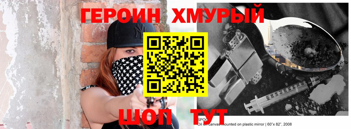 Коркино  ГЕРОИН  Вход с VPN  Героин хмурый 
