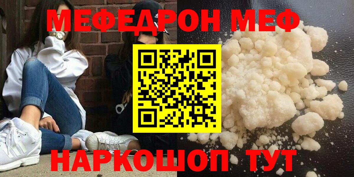 Меф мяу мяу мука Коркино