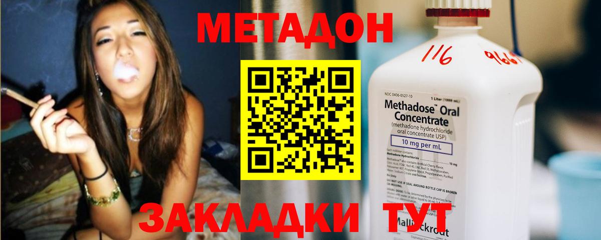 МЕТАДОН methadone  Вход с VPN  Метадон кристалл  Коркино 