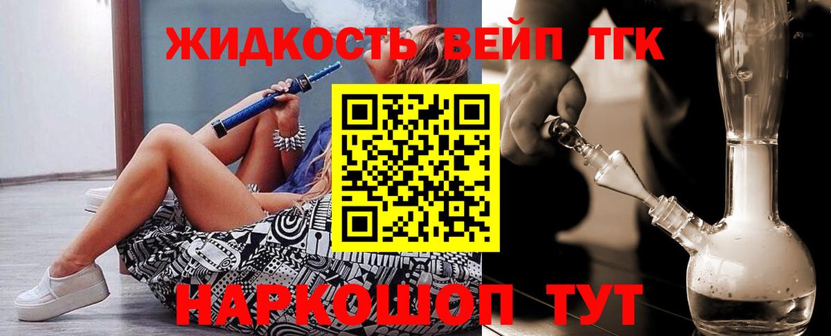 ТГК вейп с тгк Коркино
